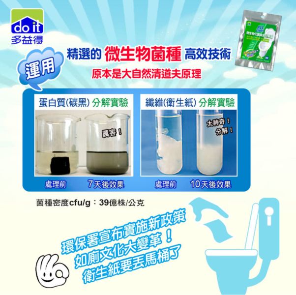 《多益得》微生物化糞除臭分解菌6包/桶 