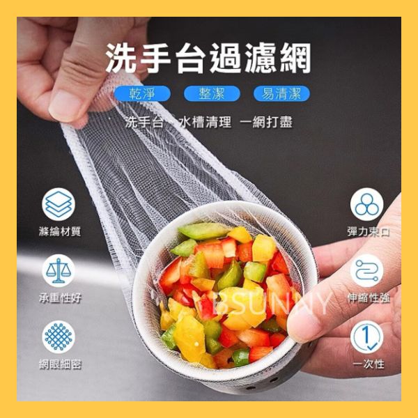 洗手台過濾網55入 