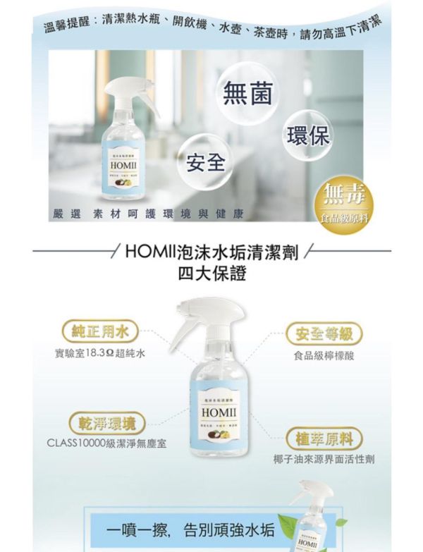 泡沫水垢清潔劑500ml 