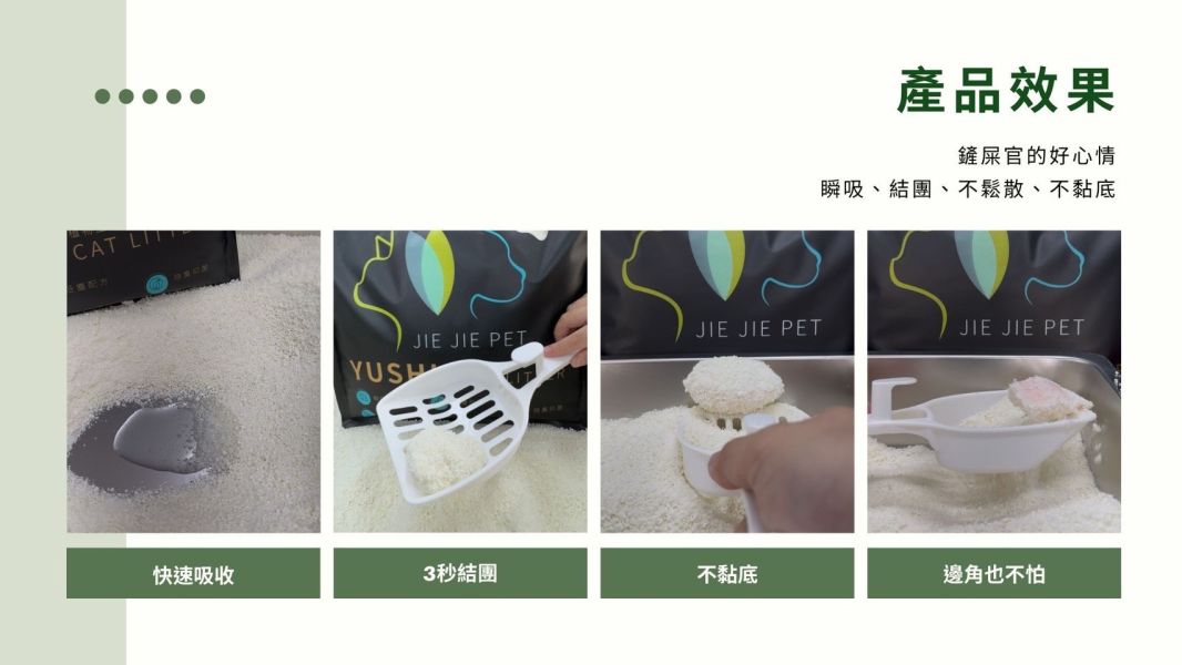 【JIE JIE PET】玉薯貓砂2.4kg 