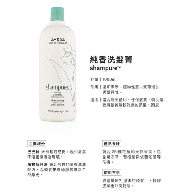 《美國》AVEDA 純香/迷迭薄荷洗髮精1000ml 
