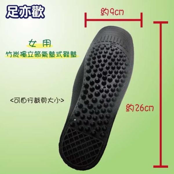 竹炭獨立筒氣墊式鞋墊