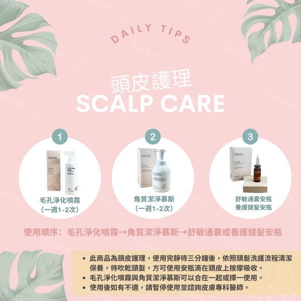 雪萃舒敏通囊/養護健髮安瓶15ml 