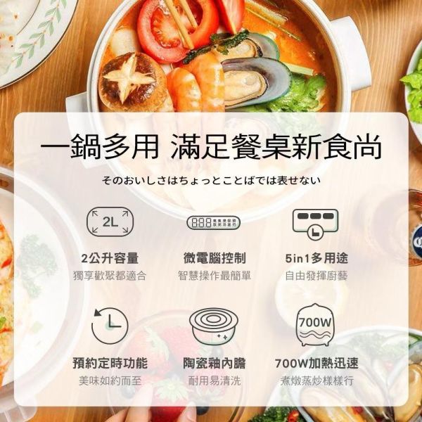 【富力森】微電腦萬用鍋2L 