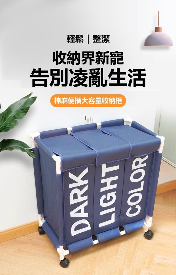 三個分類收納籃 