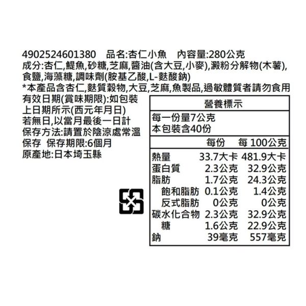《日本》Fujisawa杏仁小魚乾40包280g 