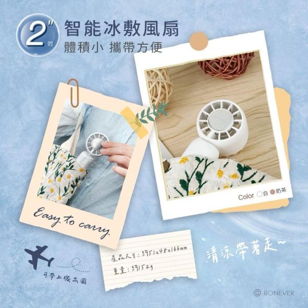 【RONEVER】冰敷折疊手持風扇兩色 