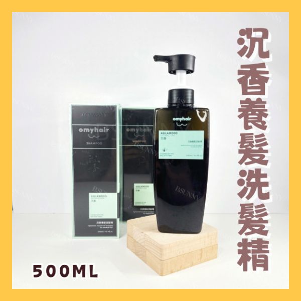 《omyhair》沉香養髮洗髮精500ml