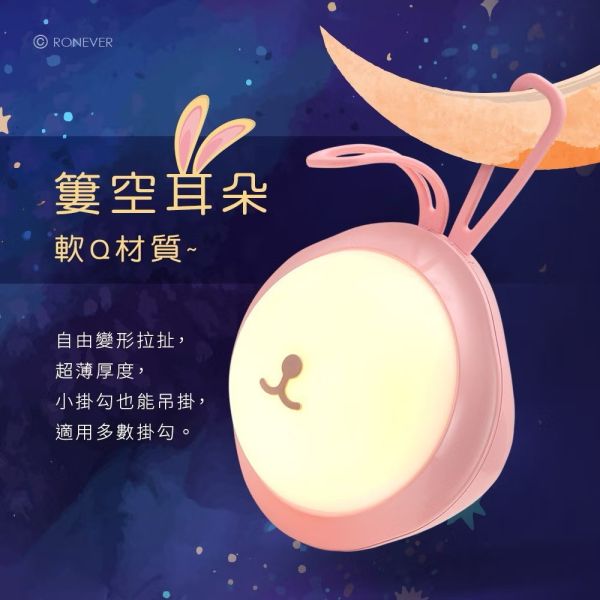 小兔子觸碰感應夜燈 