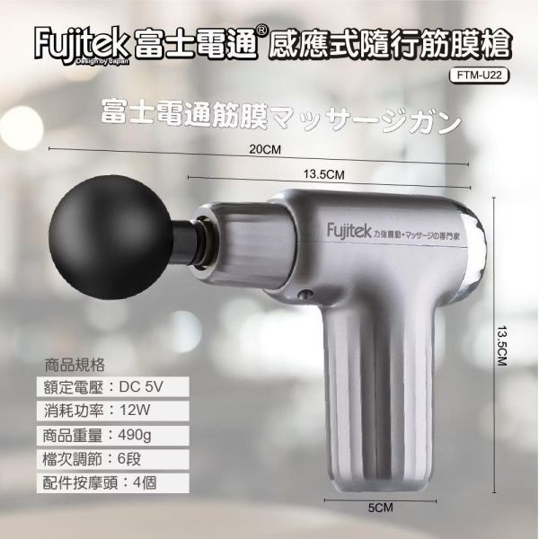 【Fujitek富士電通】感應式隨行筋膜槍 