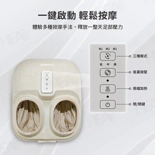 【富力森】溫熱足部按摩機 