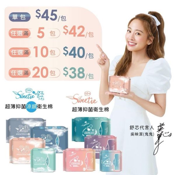 【Sweetie舒芯】 Cool 超薄涼感抑菌衛生棉 