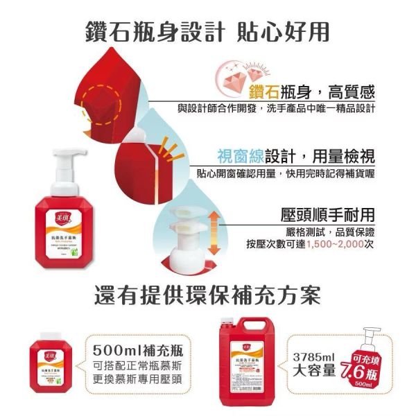 【美琪】抗菌洗手慕斯淨味防護配方500ml 