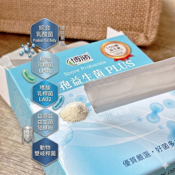 芽孢益生菌PLUS 30入/盒 