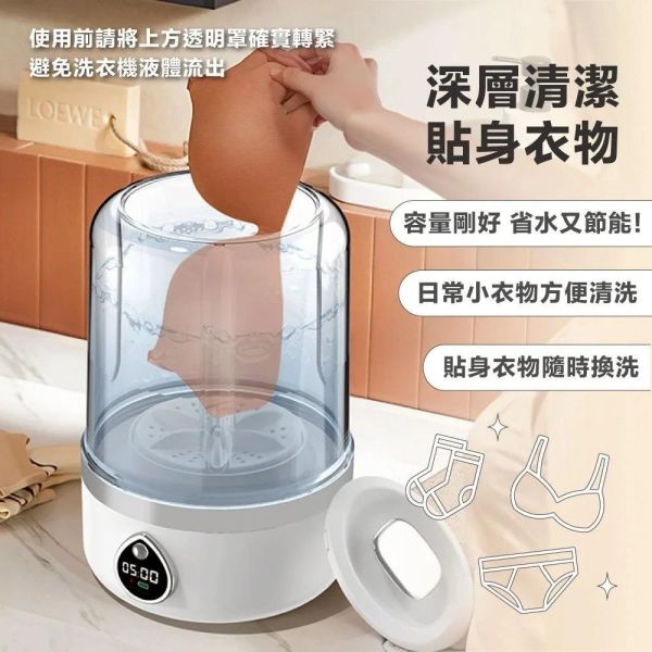 迷你智能洗衣機 