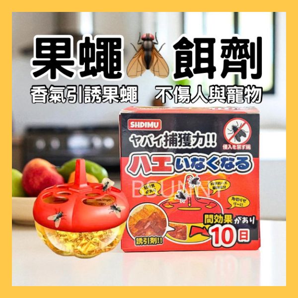 果蠅誘捕器