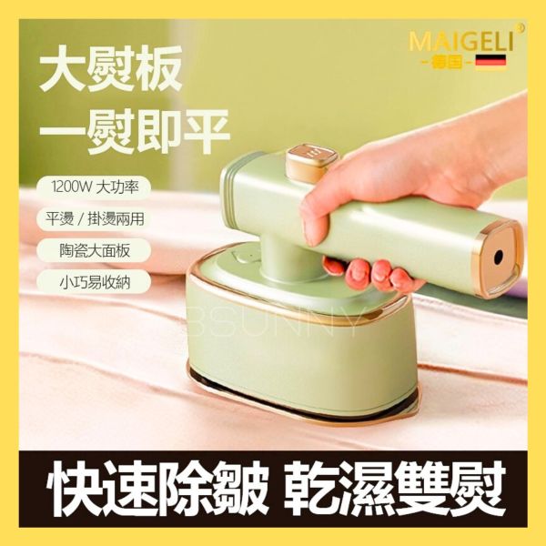 手持熨燙機