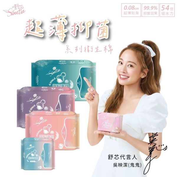 【Sweetie舒芯】PLUS 超薄抑菌衛生棉 