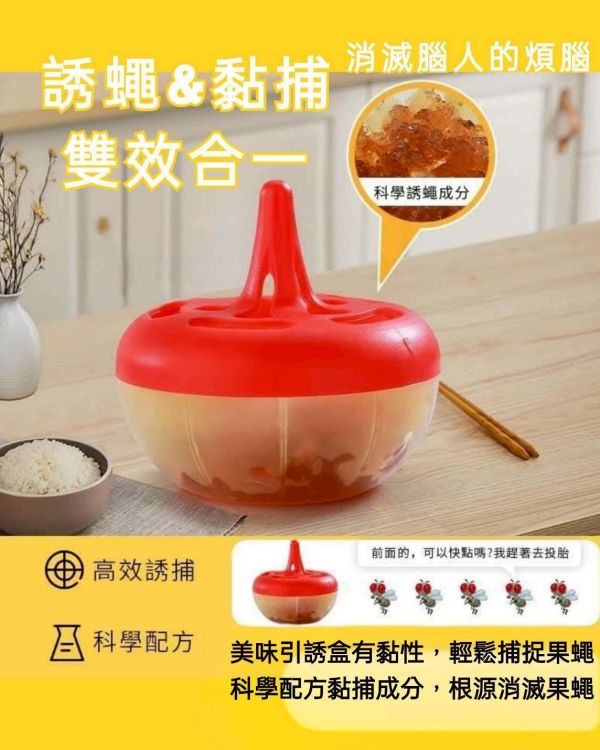 果蠅誘捕器