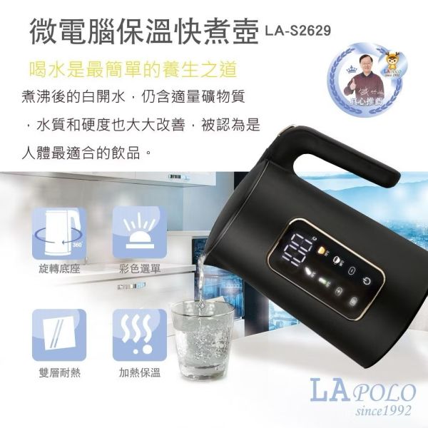 【LAPOLO】1.7L微電腦定時保溫快煮壺 