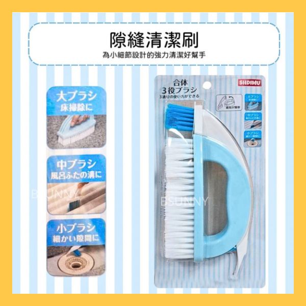 隙縫清潔刷