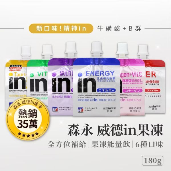 森永 威德in果凍能量飲 6種口味 