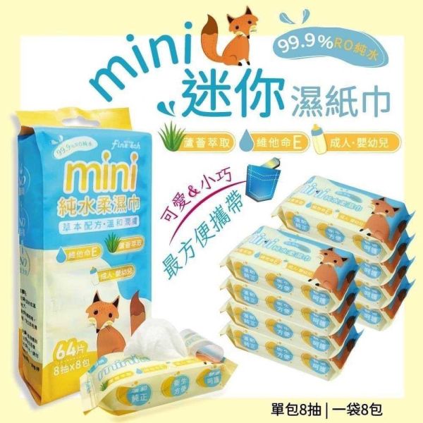 狐狸款Mini迷你濕紙巾8抽8袋 