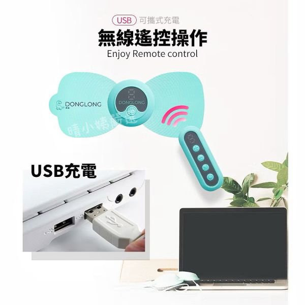 東龍 USB遙控按摩貼片（送兩個貼片） 