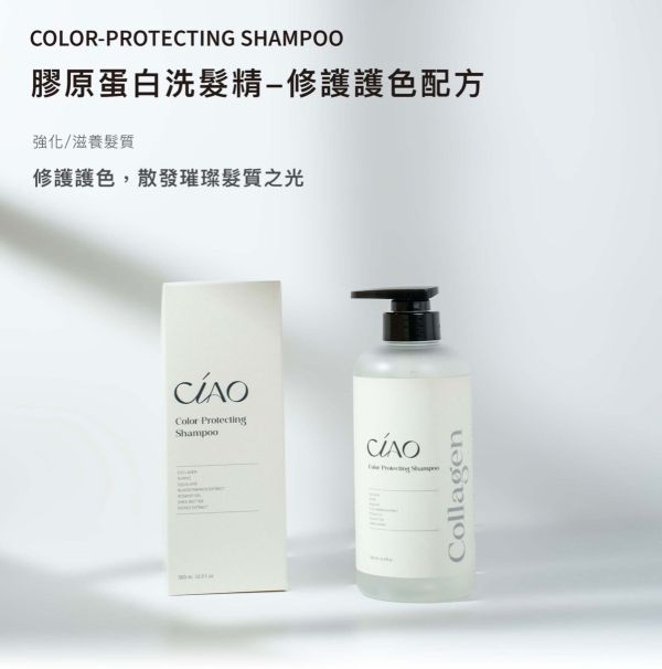 【CIAO】膠原蛋白《洗髮精》修護護色配方500ml 