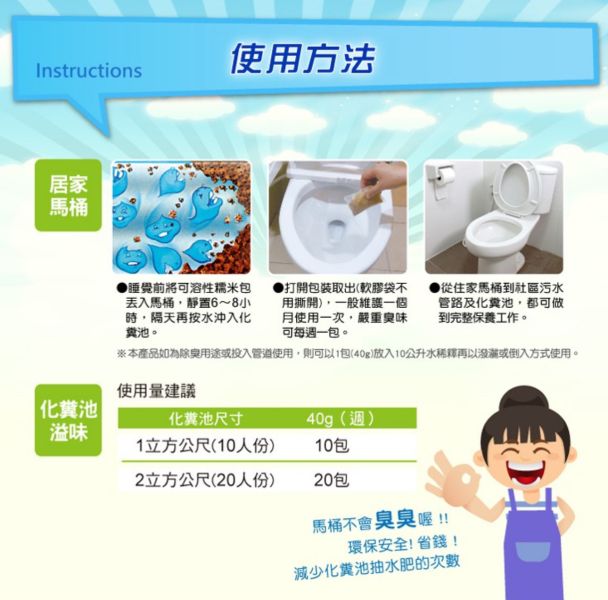 《多益得》微生物化糞除臭分解菌6包/桶 