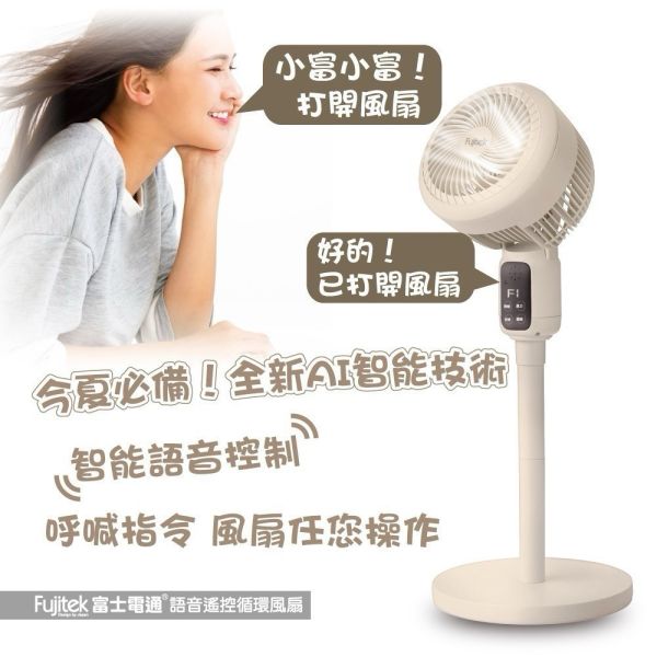 富士電通語音遙控循環風扇FT-FN200 