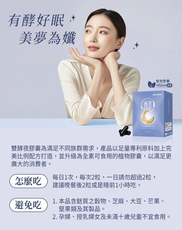 你滋美得夢遊孅境雙酵夜膠囊30粒/盒 