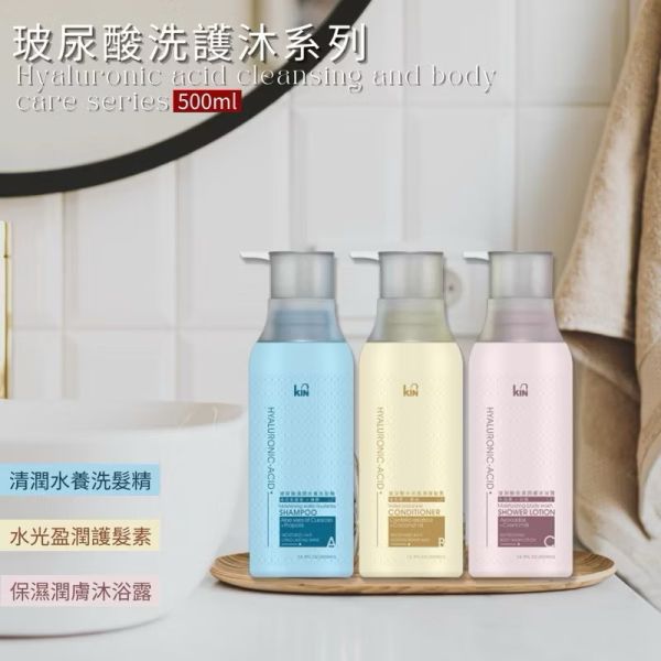 【KIN】玻尿酸洗護沐系列 