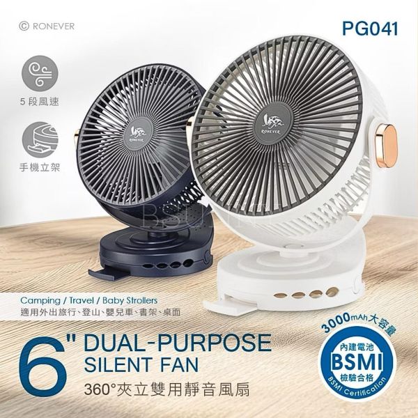 360°夾立雙用靜音風扇 