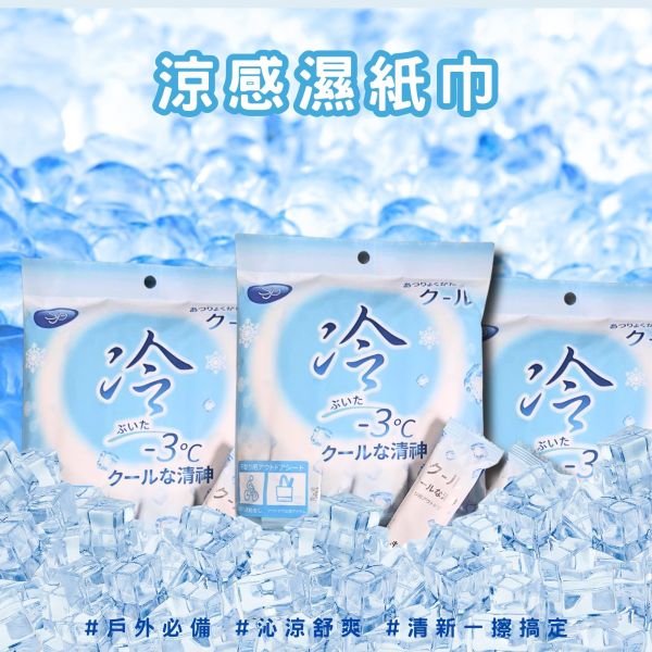 -3度涼感濕紙巾10入五包組 