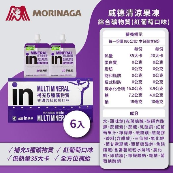 【威德IN盒售】清涼果凍6入能量/維他命/綜合礦物質/膠原蛋白/膳食纖維/牛磺酸+B群 營養補給 