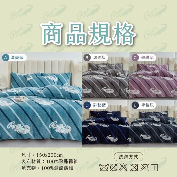 鱷魚法萊絨暖暖被五色 