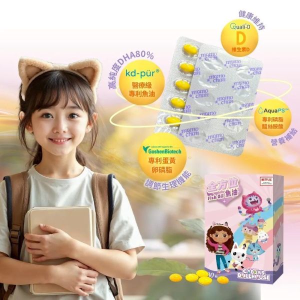 【蓋比的娃娃屋聯名】兒童元氣全方位魚油 