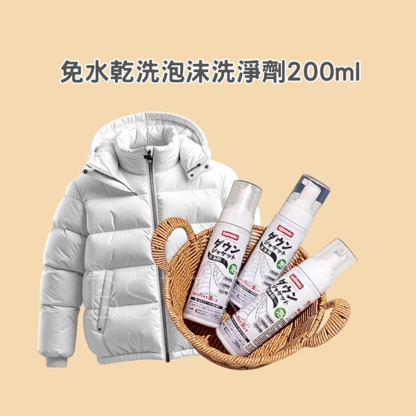 免水乾洗泡沫洗淨劑200ml 