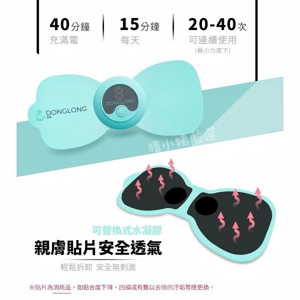 東龍 USB遙控按摩貼片（送兩個貼片） 