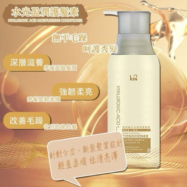 【KIN】玻尿酸洗護沐系列 