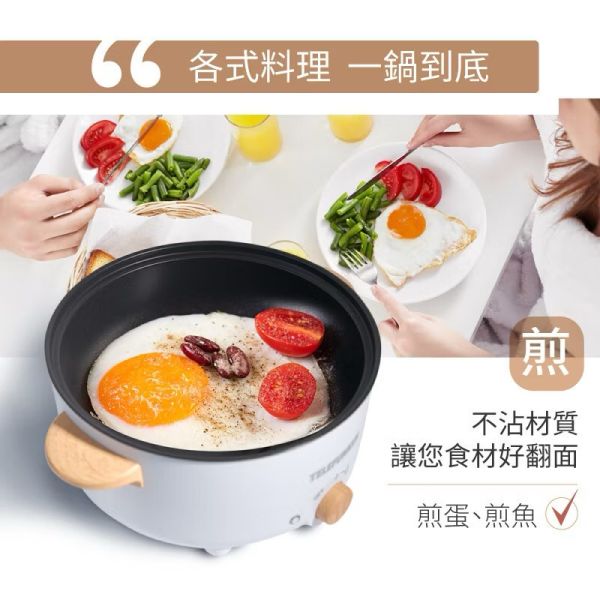 TELEEUNKEN 德律風根多功能料理鍋 