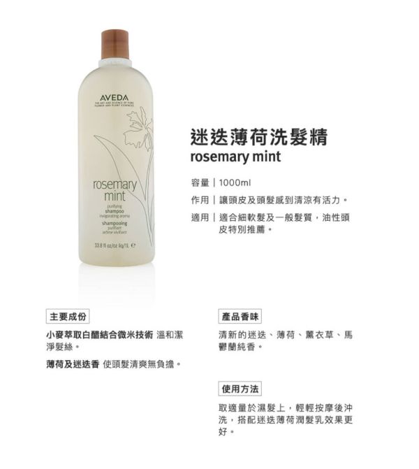 《美國》AVEDA 純香/迷迭薄荷洗髮精1000ml 