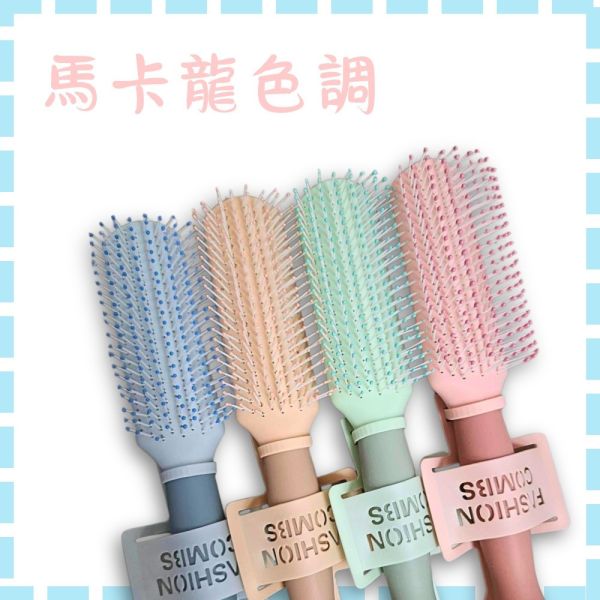 馬卡龍色系直髮梳四色 