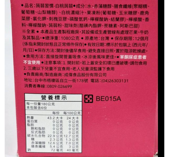 【盛香珍】蒟蒻習慣白桃蒟蒻180gX6包 