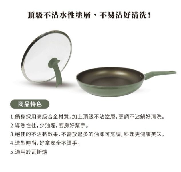 西華橄欖綠不沾平底鍋32CM(BSW-OG32) 
