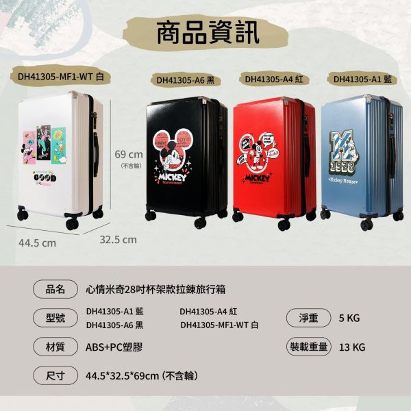 《迪士尼》正版授權行李箱28吋送硬殼收納盒