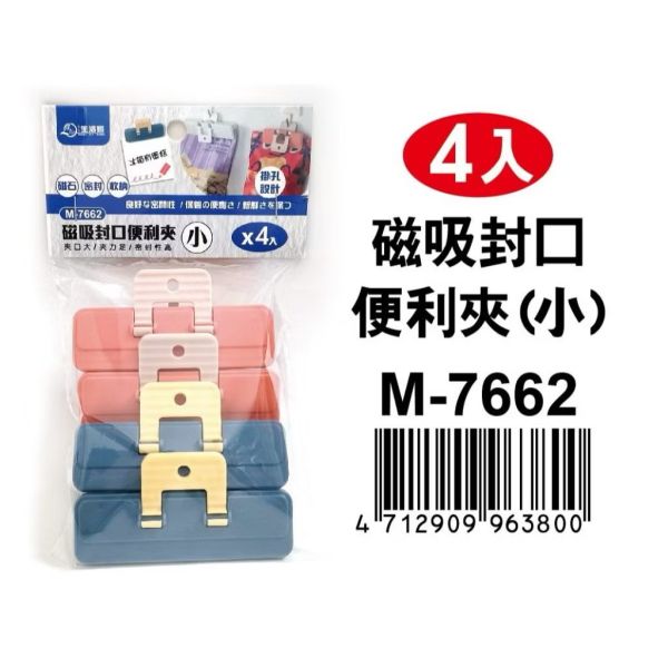 磁吸封口夾兩款 