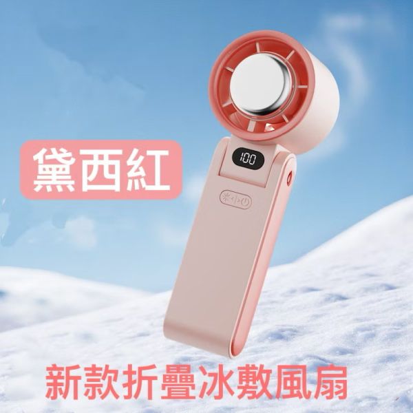 【秒殺款】冰鎮掛脖手拿兩用小風扇四色 