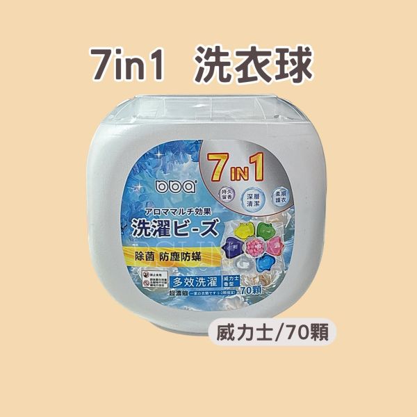 7in1 威力士洗衣凝珠70顆 